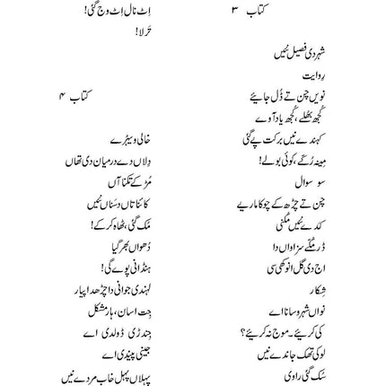 Dubde Dubde Tar Gaya - Azmi