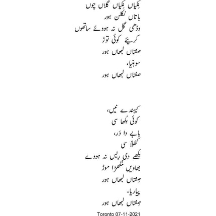 Dubde Dubde Tar Gaya - Azmi