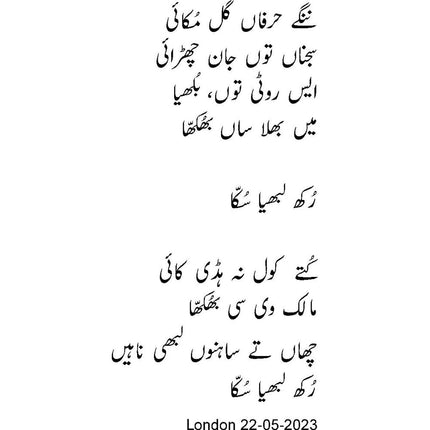 Dubde Dubde Tar Gaya - Azmi