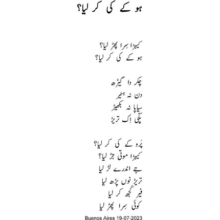 Dubde Dubde Tar Gaya - Azmi