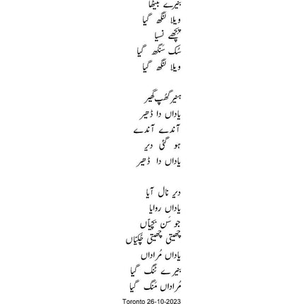 Dubde Dubde Tar Gaya - Azmi