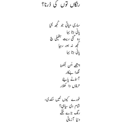 Dubde Dubde Tar Gaya - Azmi