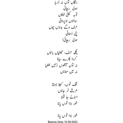 Dubde Dubde Tar Gaya - Azmi