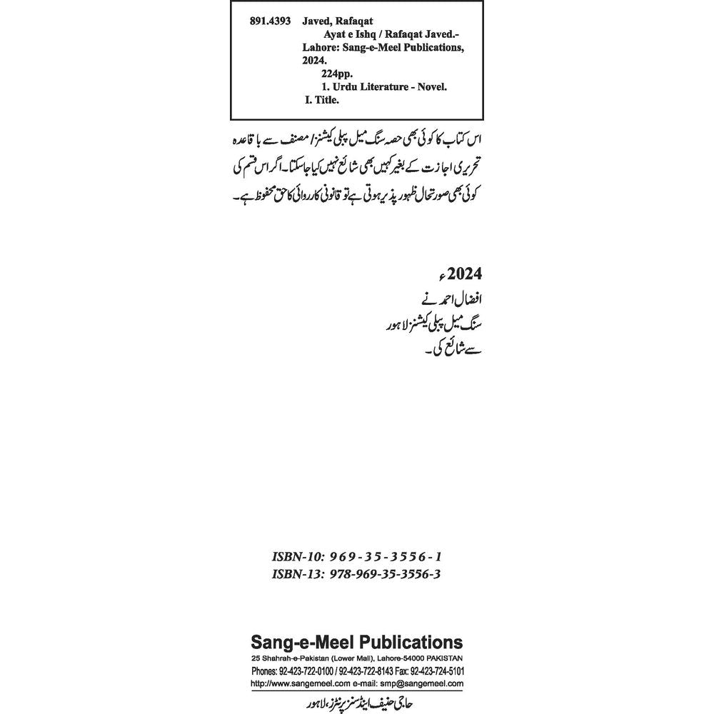 Ayat-e-Ishq - Rafaqat Javed