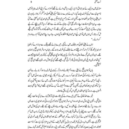 Ayat-e-Ishq - Rafaqat Javed