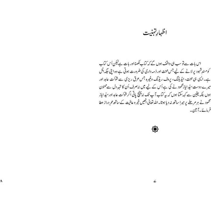 Muhammad Hassan Askari ka Tasawwur-e-Insaan aur Aadmi - Qaiser Alam