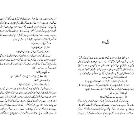 Muhammad Hassan Askari ka Tasawwur-e-Insaan aur Aadmi - Qaiser Alam