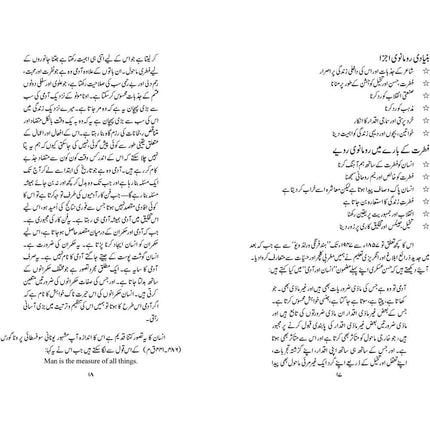 Muhammad Hassan Askari ka Tasawwur-e-Insaan aur Aadmi - Qaiser Alam