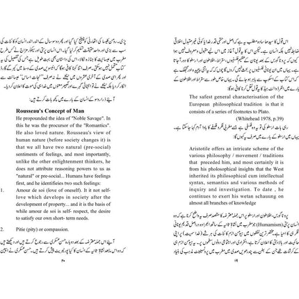 Muhammad Hassan Askari ka Tasawwur-e-Insaan aur Aadmi - Qaiser Alam