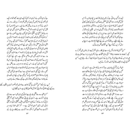 Muhammad Hassan Askari ka Tasawwur-e-Insaan aur Aadmi - Qaiser Alam