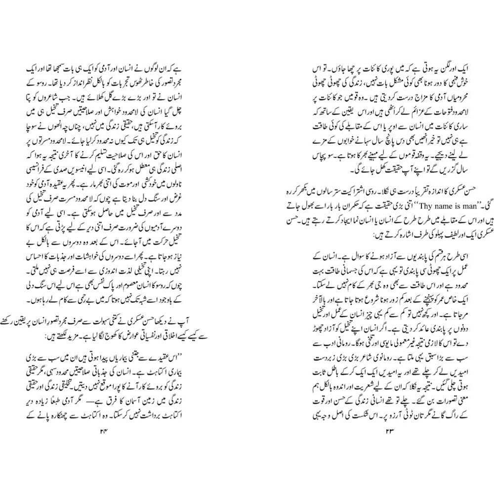 Muhammad Hassan Askari ka Tasawwur-e-Insaan aur Aadmi - Qaiser Alam