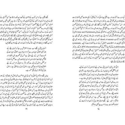 Muhammad Hassan Askari ka Tasawwur-e-Insaan aur Aadmi - Qaiser Alam