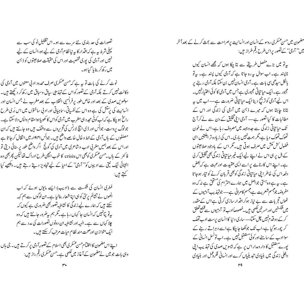 Muhammad Hassan Askari ka Tasawwur-e-Insaan aur Aadmi - Qaiser Alam