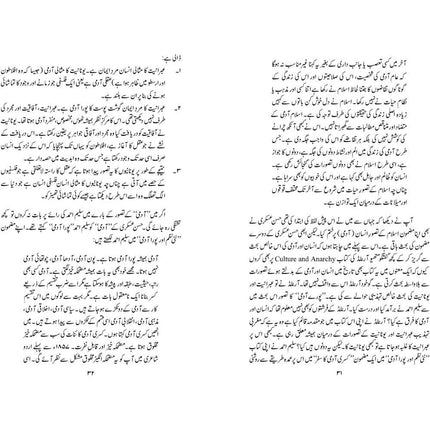 Muhammad Hassan Askari ka Tasawwur-e-Insaan aur Aadmi - Qaiser Alam