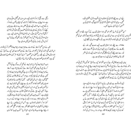Muhammad Hassan Askari ka Tasawwur-e-Insaan aur Aadmi - Qaiser Alam