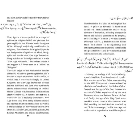 Muhammad Hassan Askari ka Tasawwur-e-Insaan aur Aadmi - Qaiser Alam