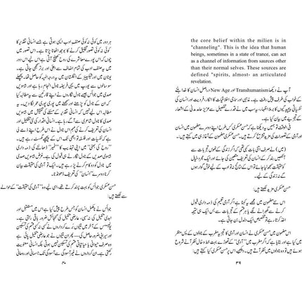 Muhammad Hassan Askari ka Tasawwur-e-Insaan aur Aadmi - Qaiser Alam