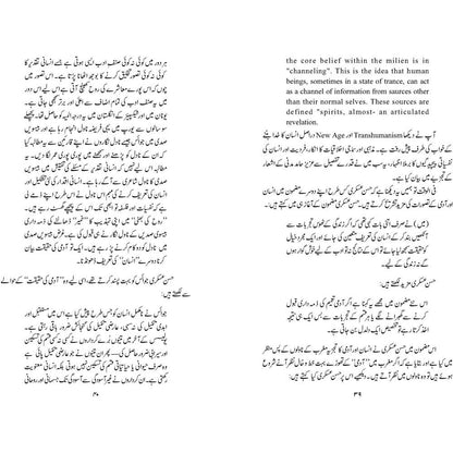 Muhammad Hassan Askari ka Tasawwur-e-Insaan aur Aadmi - Qaiser Alam