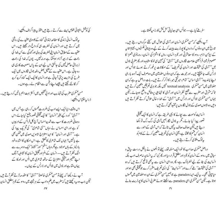 Muhammad Hassan Askari ka Tasawwur-e-Insaan aur Aadmi - Qaiser Alam