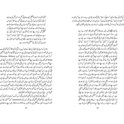 Muhammad Hassan Askari ka Tasawwur-e-Insaan aur Aadmi - Qaiser Alam