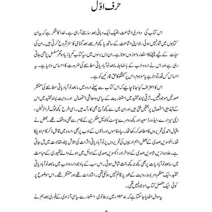 Maba'ad Nau Abadiyaat - Dr. Nasir Abbas Nayyer