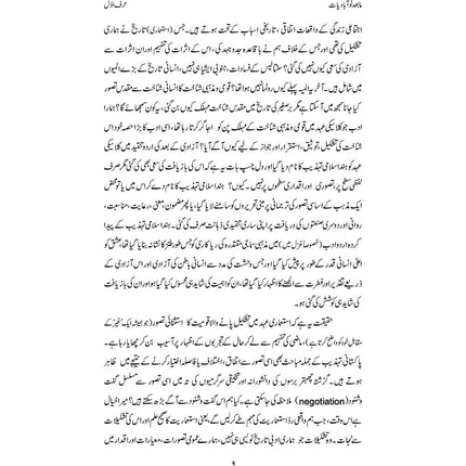 Maba'ad Nau Abadiyaat - Dr. Nasir Abbas Nayyer