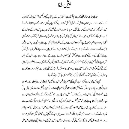 Maba'ad Nau Abadiyaat - Dr. Nasir Abbas Nayyer