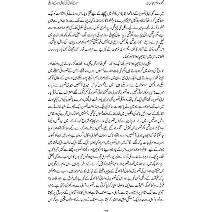 Majmua Nasir Abbas Nayyer - Dr. Nasir Abbas Nayyer