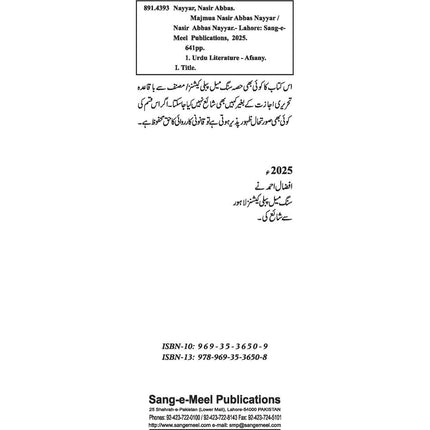 Majmua Nasir Abbas Nayyer - Dr. Nasir Abbas Nayyer