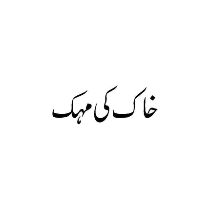 Majmua Nasir Abbas Nayyer - Dr. Nasir Abbas Nayyer