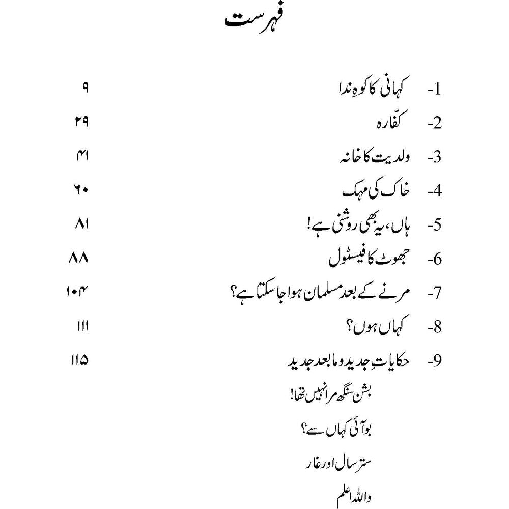 Majmua Nasir Abbas Nayyer - Dr. Nasir Abbas Nayyer