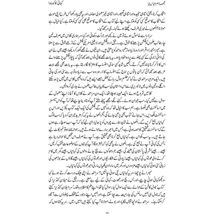 Majmua Nasir Abbas Nayyer - Dr. Nasir Abbas Nayyer