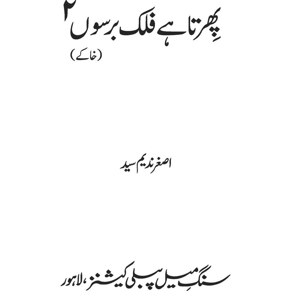Phirta Hai Falak BarsoN 2 - Asghar Nadeem Syed