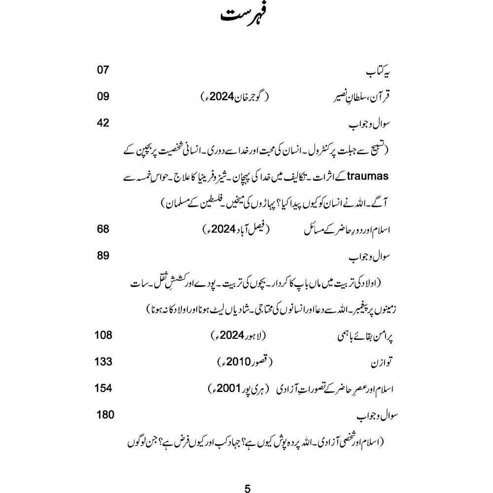 Rasool e Muazzam (PBUH) Bahaisiat Muallam - Professor Ahmad Rafique Akhtar