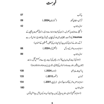 Rasool e Muazzam (PBUH) Bahaisiat Muallam - Professor Ahmad Rafique Akhtar