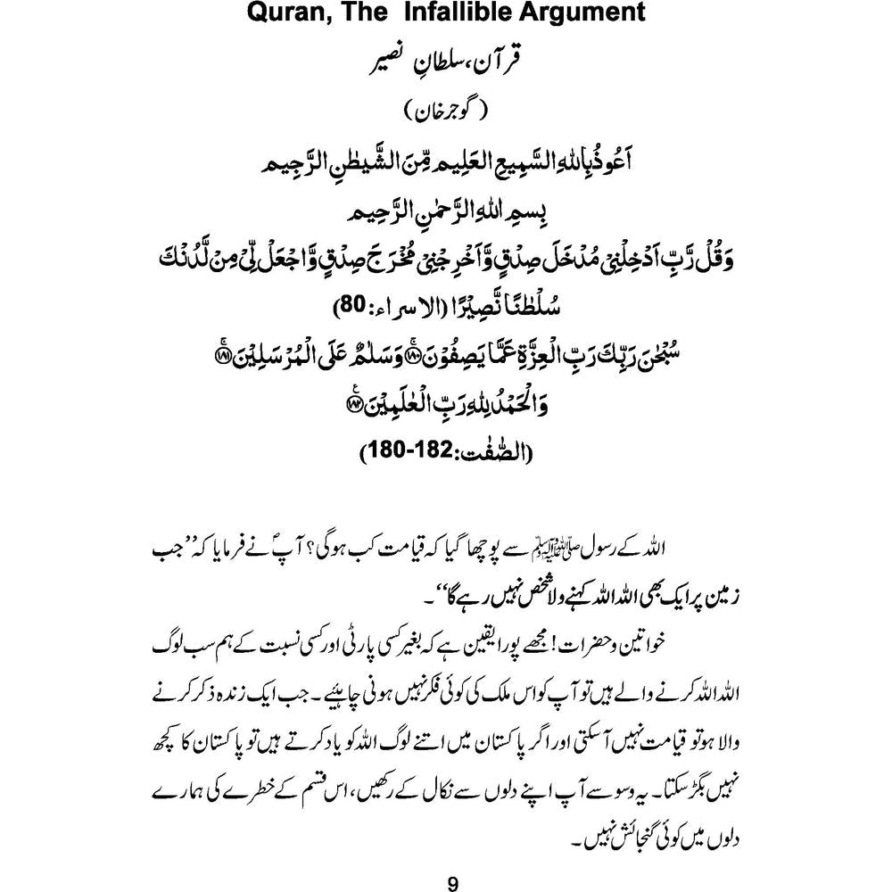 Rasool e Muazzam (PBUH) Bahaisiat Muallam - Professor Ahmad Rafique Akhtar