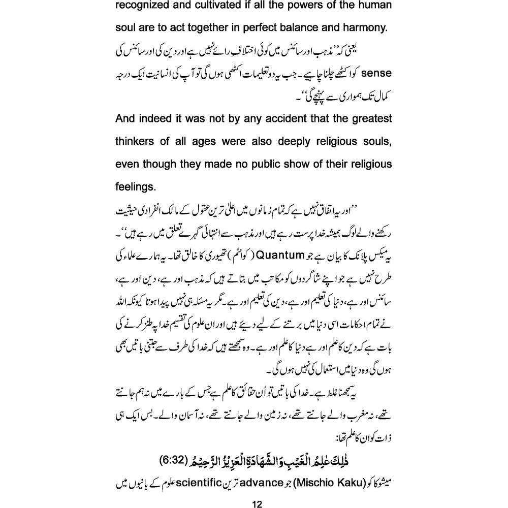 Rasool e Muazzam (PBUH) Bahaisiat Muallam - Professor Ahmad Rafique Akhtar