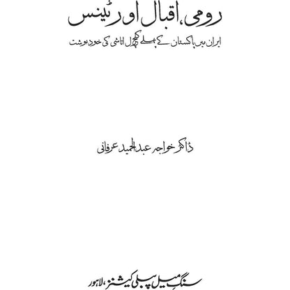 Rumi, Iqbal aur Tennis - Dr. Khwaja Abdul Hameed Irfani