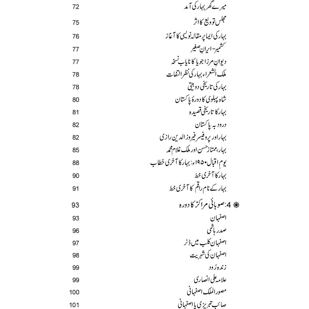 Rumi, Iqbal aur Tennis - Dr. Khwaja Abdul Hameed Irfani