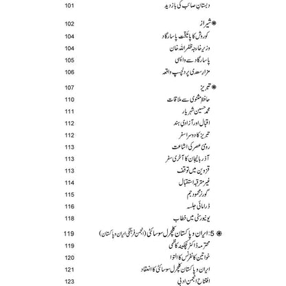 Rumi, Iqbal aur Tennis - Dr. Khwaja Abdul Hameed Irfani