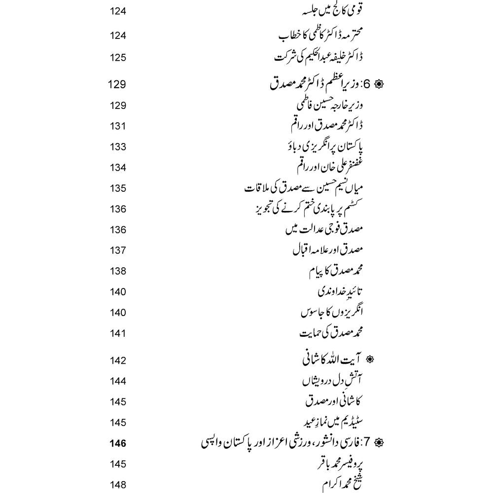 Rumi, Iqbal aur Tennis - Dr. Khwaja Abdul Hameed Irfani