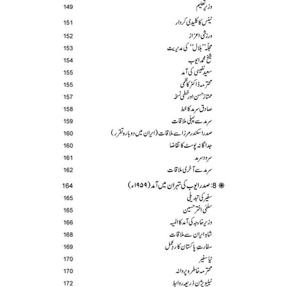 Rumi, Iqbal aur Tennis - Dr. Khwaja Abdul Hameed Irfani