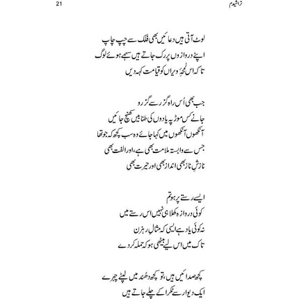 Tarasheedam - Zehra Nigah