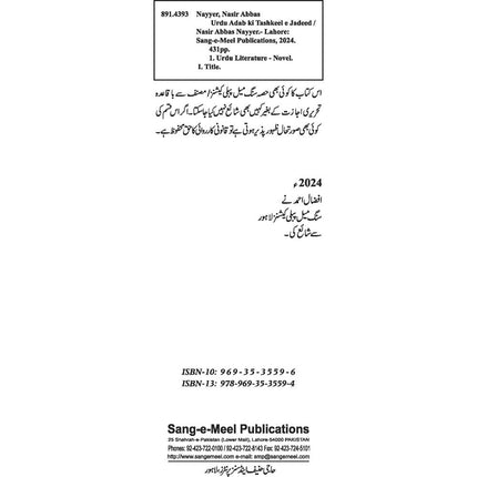 Urdu Adab Ki Tashkeel-e-Jadeed - Dr. Nasir Abbas Nayyer