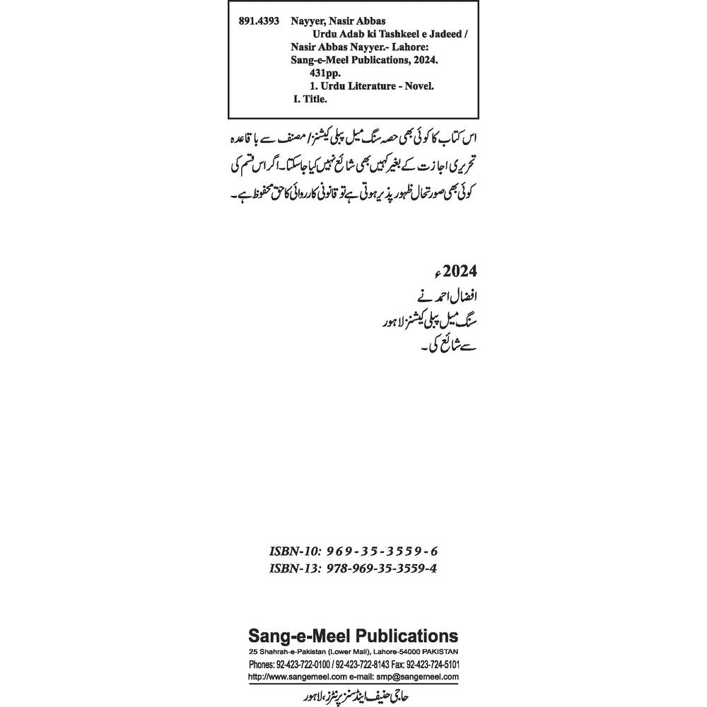 Urdu Adab Ki Tashkeel-e-Jadeed - Dr. Nasir Abbas Nayyer