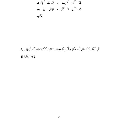 Urdu Adab Ki Tashkeel-e-Jadeed - Dr. Nasir Abbas Nayyer