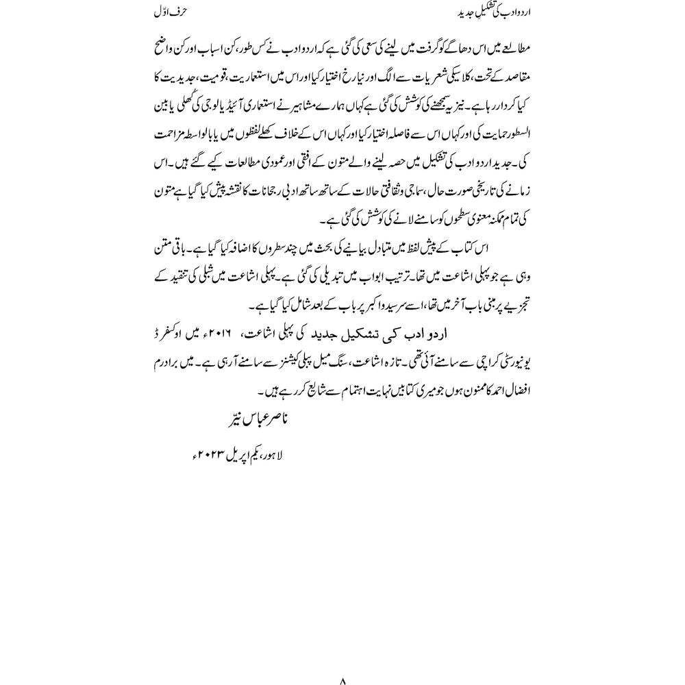 Urdu Adab Ki Tashkeel-e-Jadeed - Dr. Nasir Abbas Nayyer