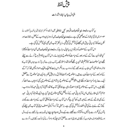 Urdu Adab Ki Tashkeel-e-Jadeed - Dr. Nasir Abbas Nayyer