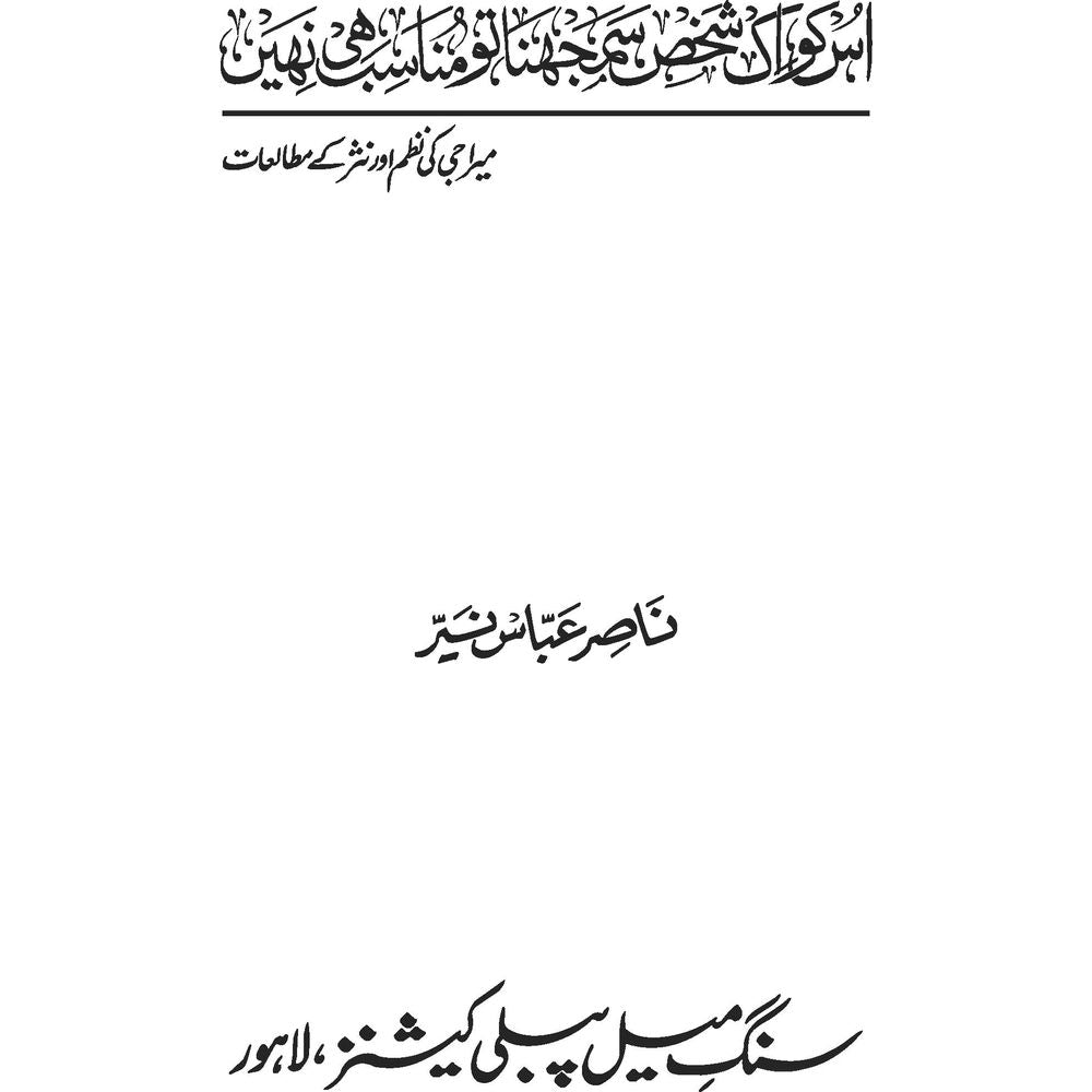 Us Ko Ik Shakhs Samajhna Toh Munasib Hi Nahi - Dr. Nasir Abbas Nayyer