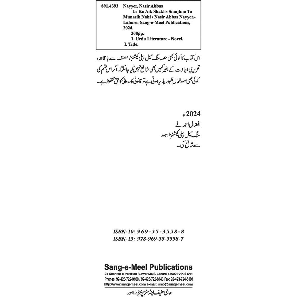 Us Ko Ik Shakhs Samajhna Toh Munasib Hi Nahi - Dr. Nasir Abbas Nayyer